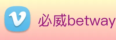 必威betway Logo